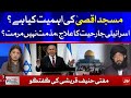 Al-Aqsa Mosque Importance || Mufti Hanif Qureshi Latest Interview || Fiza Akbar