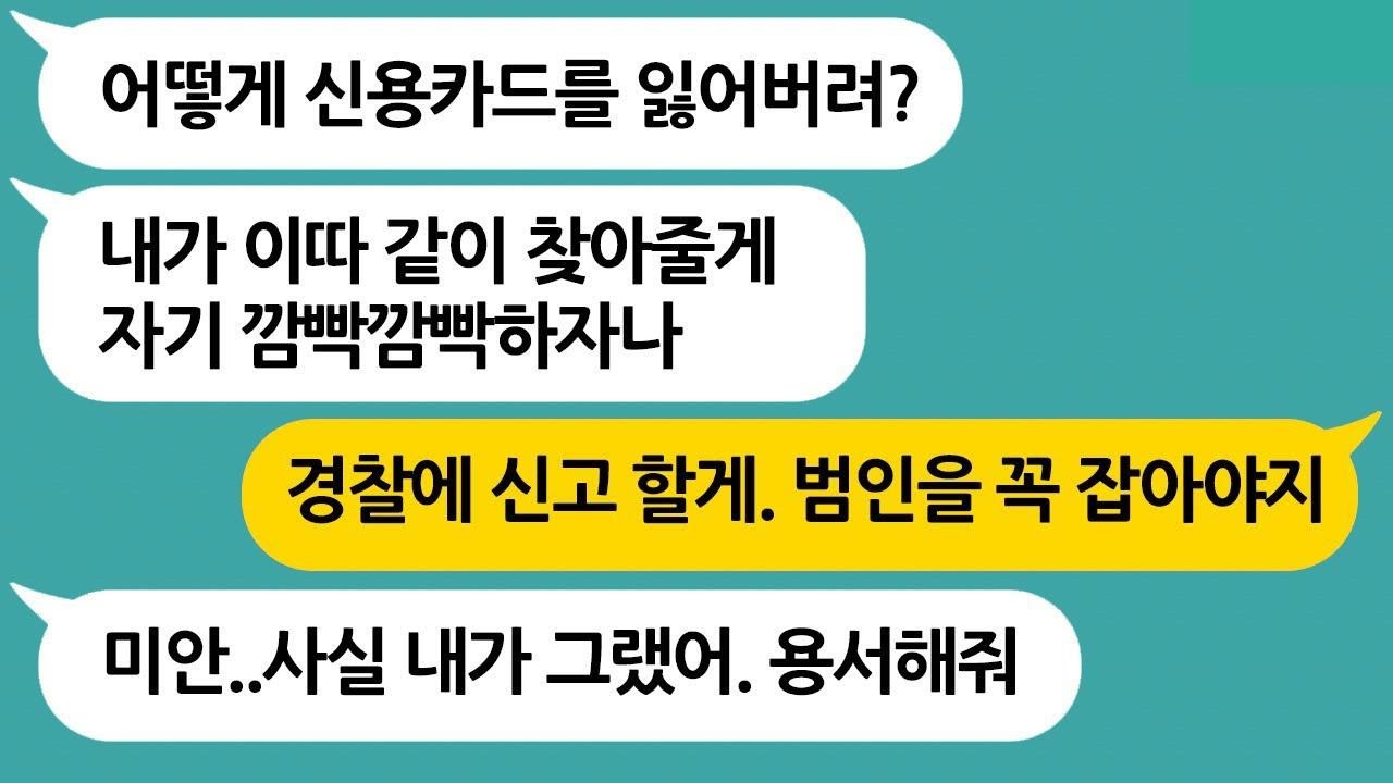 남자친구의 신용카드를 무단 사용한 여자에게 딱 맞는 결말 ㅋㅋ