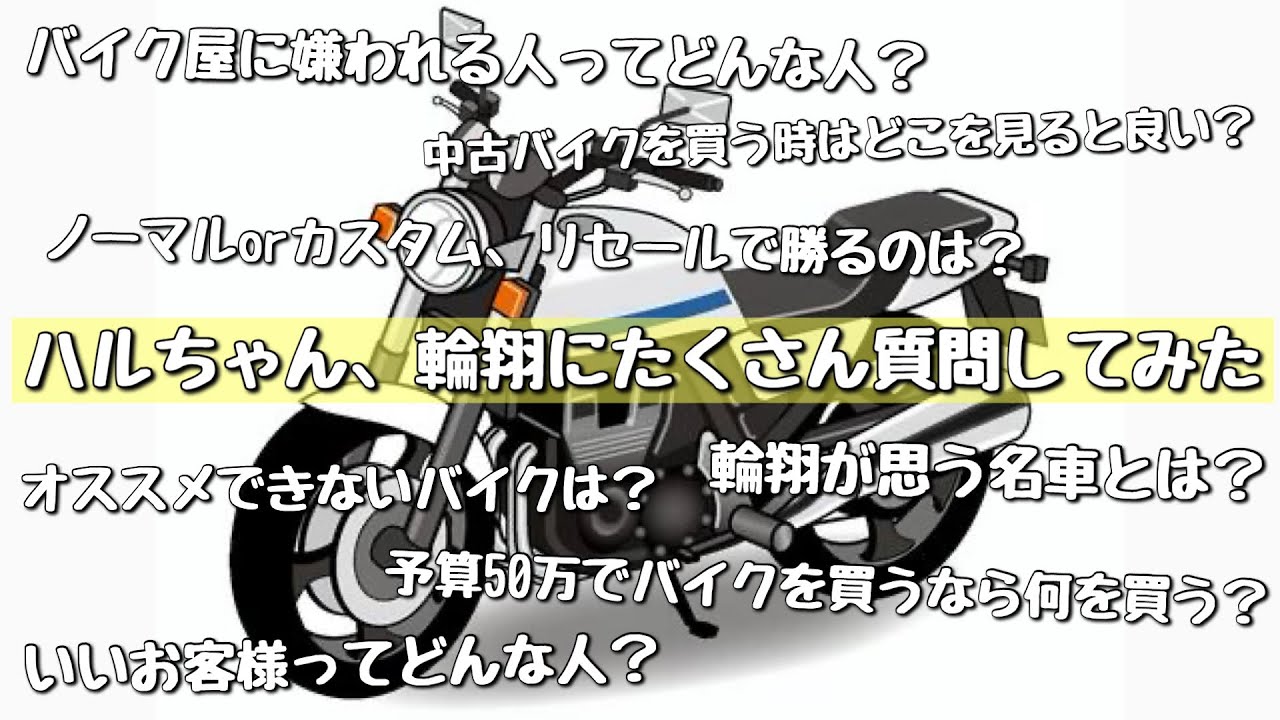 バイク屋の店長が従業員からの質問に答えてみた