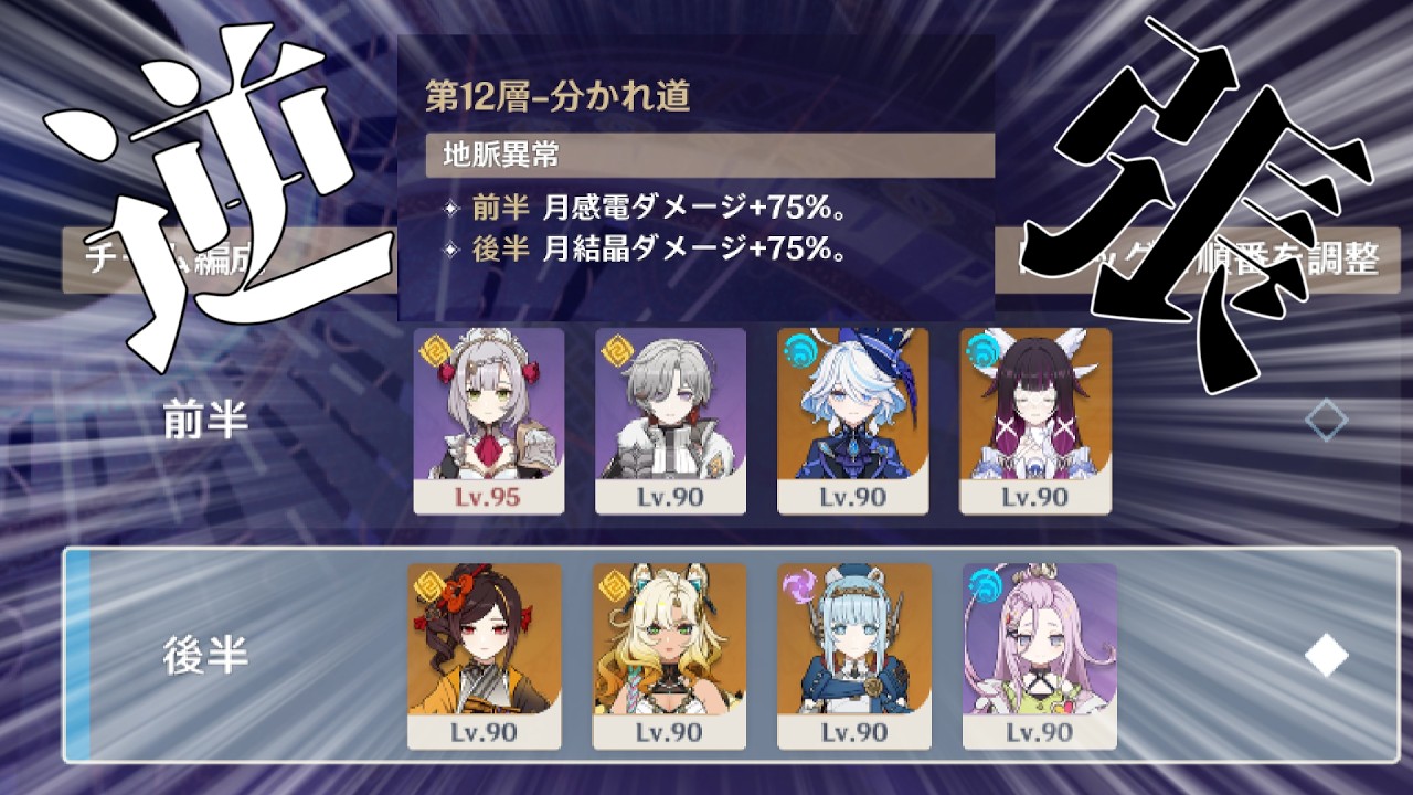 【原神】Luna4後半 螺旋12層星9　ノエルクリア