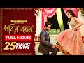 Srinivasa Kalyanam | পবিত্র বন্ধন | New Tamil Movie Bangla Dubbed 2025 | Nithiin | Raashi Khanna