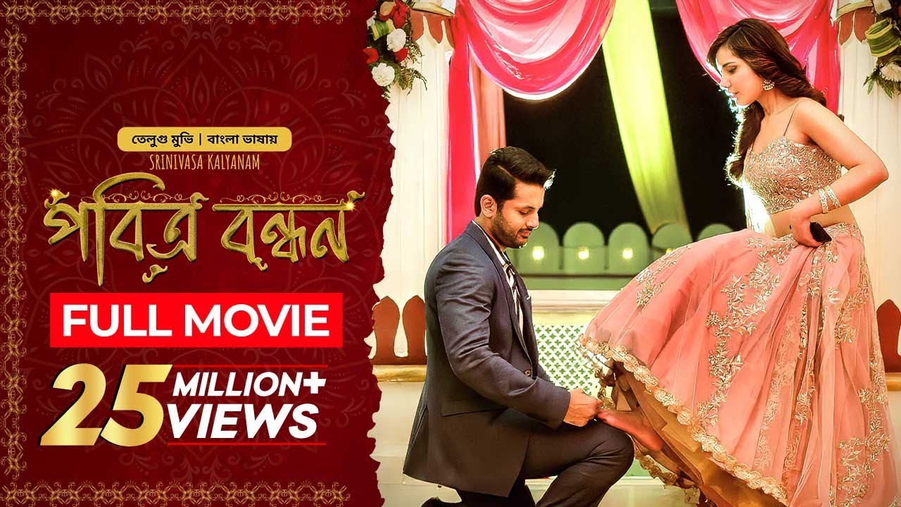 Srinivasa Kalyanam | পবিত্র বন্ধন | New Tamil Movie Bangla Dubbed 2025 | Nithiin | Raashi Khanna