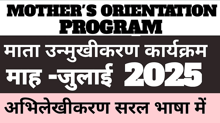 MOTHER'S ORIENTATION PROGRAM JULY 2025 | माता उन्मुखीकरण बैठक माह जुलाई