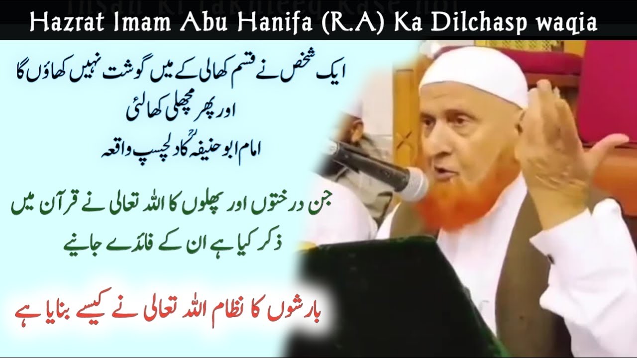 Hazrat imam Abu Hanifa (R.A) ka waqia || Barish kaise hoti hai || Sheikh Makki Al hijazi bayan