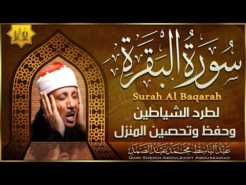 سورة البقرة الشيخ عبد الباسط عبد الصمد القران الكريم مباشر     
