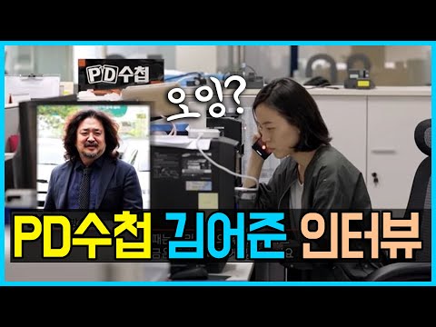 6.17 <strong>PD수첩에</strong> 김어준이 왜 나와