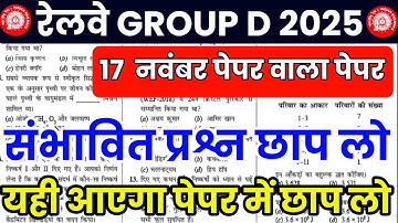 रेलवे में बार बार पूछे जाने वाले प्रश्न 😱 || rrb group d original paper | railway group d 2025