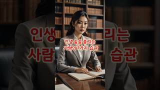 똑똑한 사람들의 7가지 현명한 습관