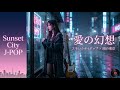 愛の幻想 ✨ Emotional Japanese City Pop × Neon Love Illusion | Rainy Tokyo Night