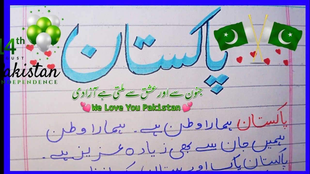 love with country essay in urdu