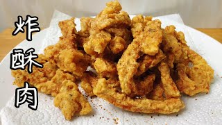 炸酥肉怎么做才香，调制面糊是关键，不放鸡蛋，外酥里嫩不回软【超子美食】