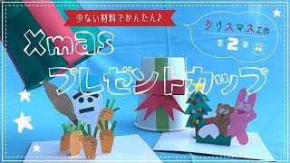 종이컵을 사용한 크리스마스 공예