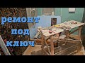 Строительный влог. Ремонт квартиры под ключ