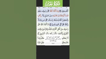 سورة الحشر الاية 5-6 Fares Abbad