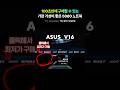 100 초반에 구매할수 있는, 가장 가성비 좋은 5060 게이밍 노트북  |  에이수스의 게이밍 V16