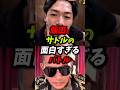 飯田とサトルの面白すぎるバトル! #朝倉未来 #ブレイキングダウン #飯田将成