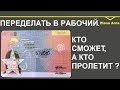 № 131 Получится ли конвертация студенческого ВНЖ в рабочий ВНЖ Италии?