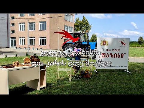 კოლეჯ ,,ფაზისში“ ღია კარის დღე მოეწყო