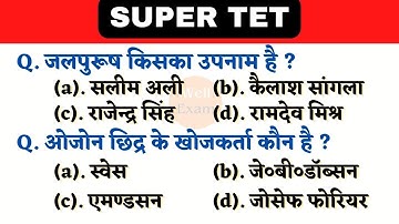 Super TET 2022 || UPTET 2023 Important Questions || Super TET || UP LEKHPAL || SSC || RRB || REET