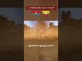 လေတပ်တိုက်ခိုက်မှုအကြီးစား! ကချင်စခန်း ဟယ်လီကျော်စီး | KACHIN WAR MOVIE