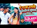  ye raja hamke ayodhya ghumada  alok akela  bhojpuri lok geet  testy music