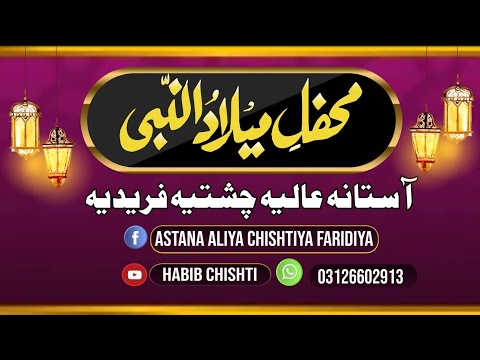 Mehfil Zikr E Habib E Khuda || Live Stream |Astana Aliya Chishtiya Faridiya
