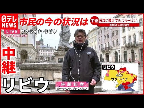 【中継】市民が"火炎瓶作製"「準戦時体制」 佐藤和孝氏が現地報告
