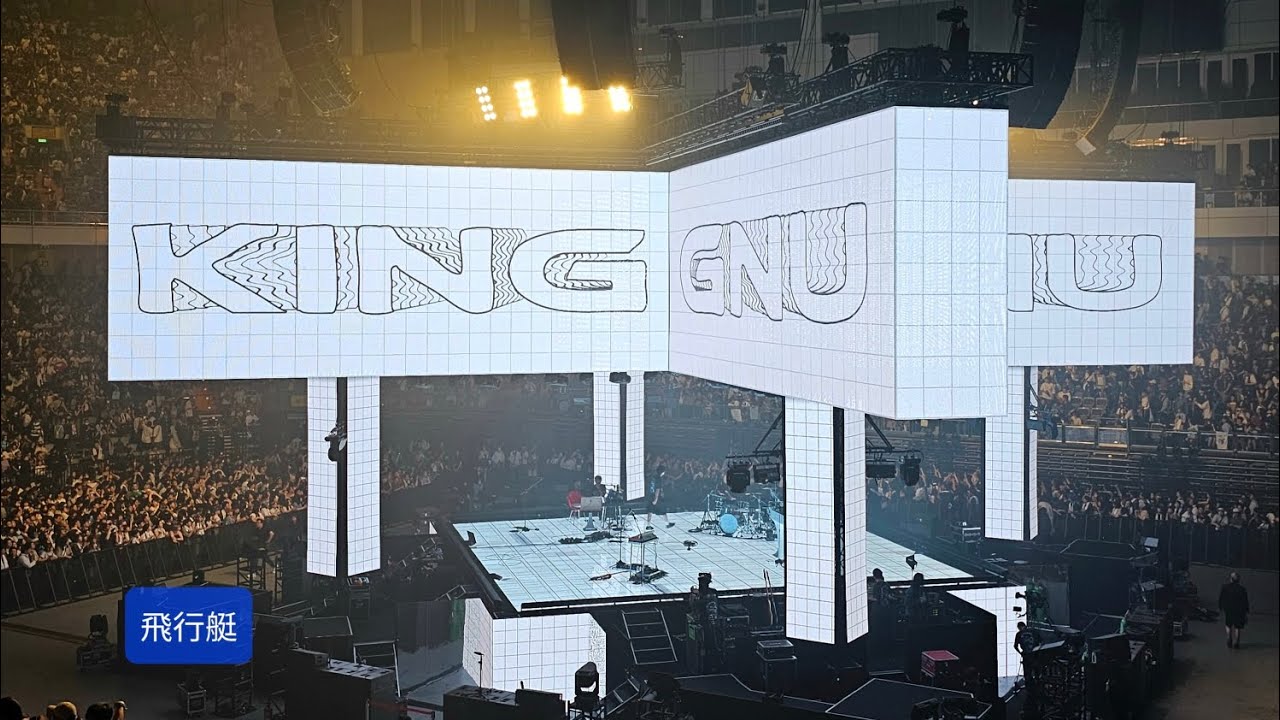 飛行艇- King Gnu CEN+RAL Tour 2026 in Taipei - YouTube