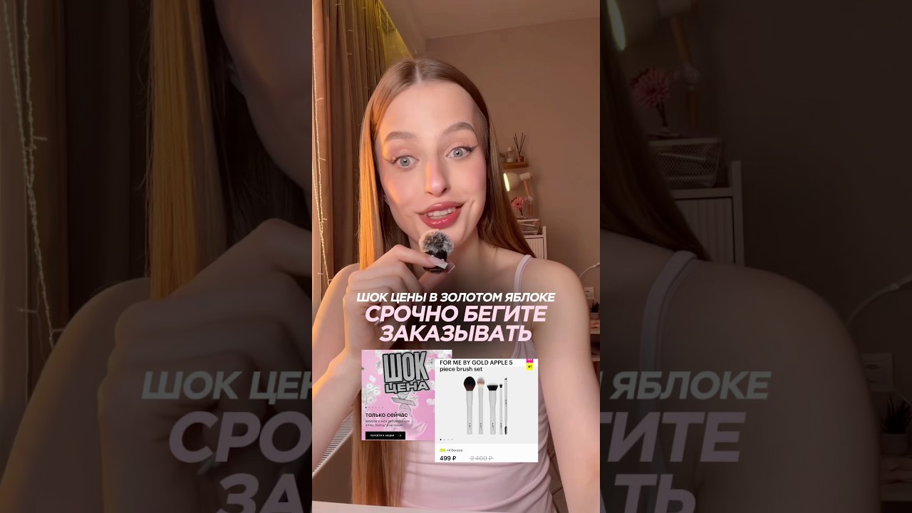 ШОК ЦЕНЫ В ЗОЛОТОМ ЯБЛОКЕ | тгк: meewmoore