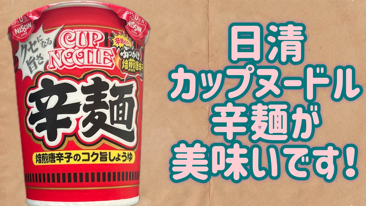 Nissin] This Cup Noodle Spicy Ramen is delicious!! - YouTube