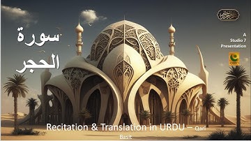 Quran 15. Surah Al-Hijr (The Stoneland) سورة الحجر Complete Arabic and Urdu translation