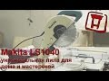 Makita ls1040 - универсальная пила для дома и мастерской