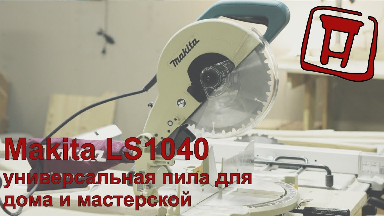 Пила макита ls1040. Торцовочная пила Makita ls1040n. LS 1040 пила торцовочная. Makita ls1040 комплектация. Пила торцовка лс 1040 запчасти.