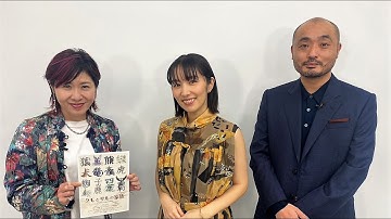【予告】Vol.79「クモとサルの家族　宇野祥平さん×徳永えりさん編」3月10日よりOA伊藤さとりと映画な仲間たち