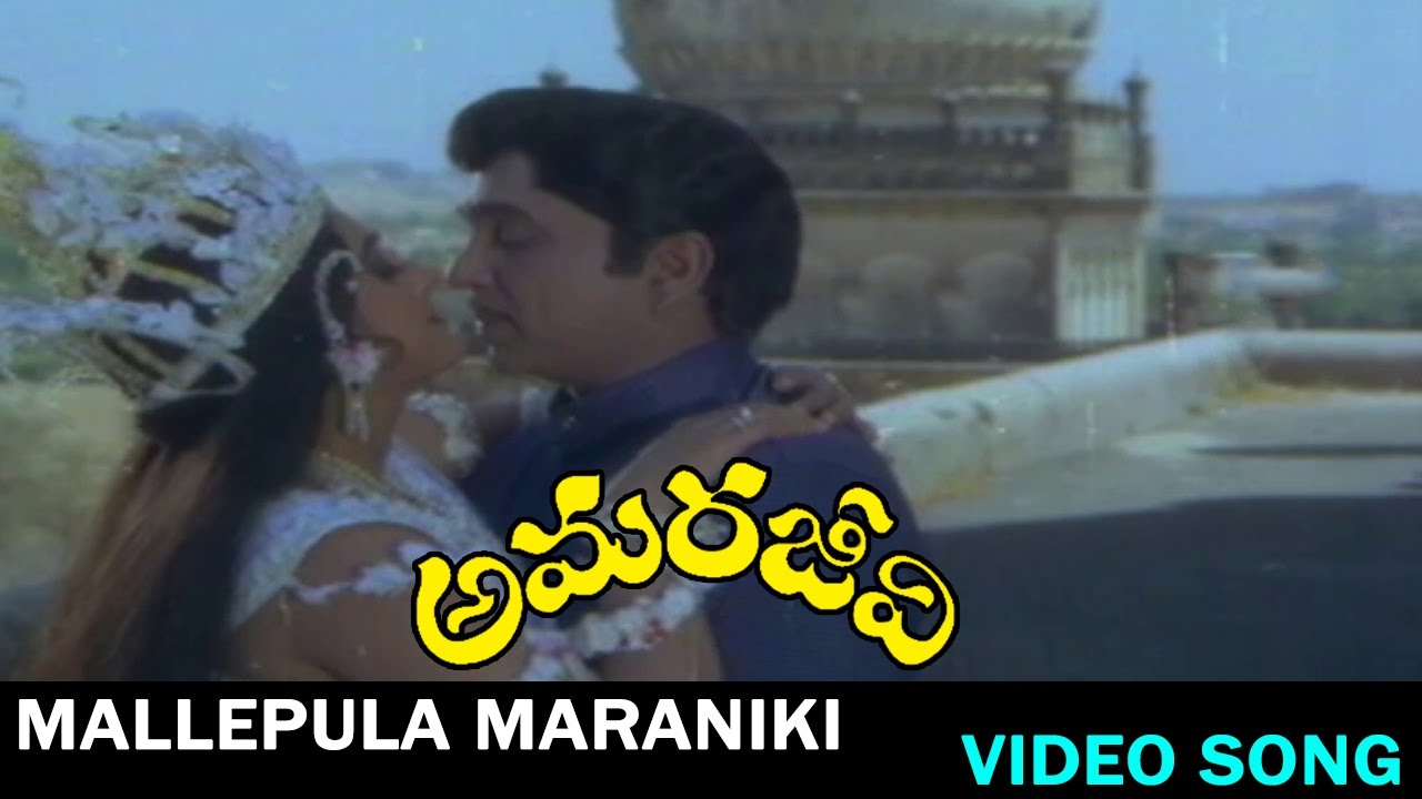 amarajeevi telugu mp3 songs