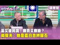 藍白合現況探討