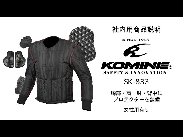 KOMINE コミネ　SK 833　ウインタープロテクトインナージャケット　SK-833 Winter Protect Inner jacket　 バイク　上半身　プロテクター　冬用