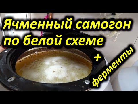 Ячменный самогон и