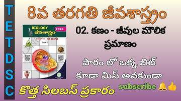 8th class biology 2nd lesson bits in Telugu from new syllabus |acadamy book| TS Tet/Dsc |#tet #dsc