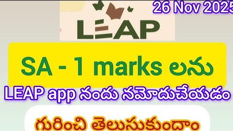 HOW TO ENTER SA 1 MARKS IN LEAP APP - SA 1 MARKS ENTRY PROCESS IN LEAP APP