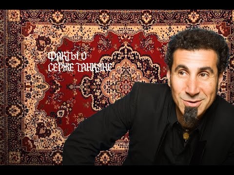 Video: Tankian Serge: Biografija, Karijera, Lični život
