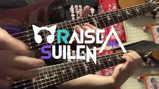 激動(Gekidou) / RAISE A SUILEN【Guitar Cover】