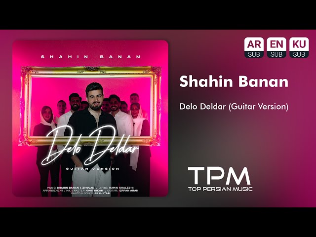 Shahin Banan - Delo Deldar (Guitar Version) - گیتار ورژن آهنگ دل و دلدار از شاهین بنان