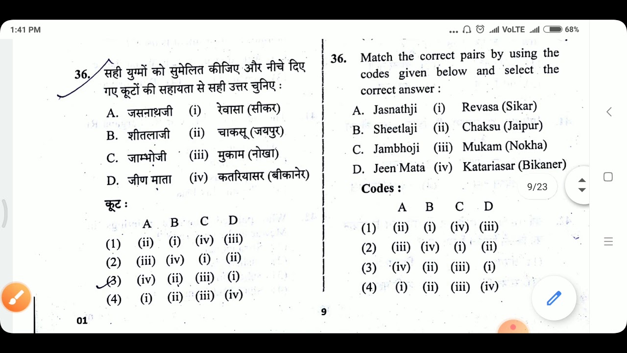 Rpsc Acf exam Answer key | RPSC ACF Forest Range Officer Exam Answer key | answer key gk Acf exam