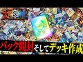 【デュエプレ】ちゃんなべが『太陽の神歌』パック開けて遊ぶよー！！【デュエルマスターズプレイス】