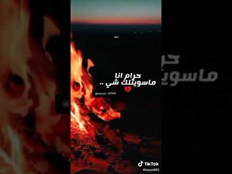 حرام انا ما ساويتلك شي اجمل حالات واتس اب