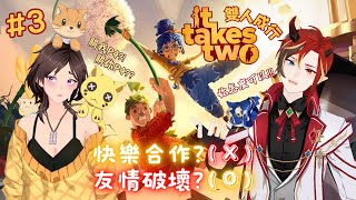 【遊戲】#3 雙人成行 Ft.洛伊可  #ittakestwo  #皮耶洛 #面具王子