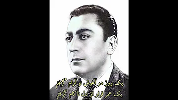 غلامحسین بنان درآمد ابوعطا با پیانو نوازی مرتضی محجوبی و شعر ابوالحسن ورزی گلهای رنگارنگ 210 
