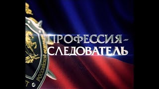 Поздравление с днем следователя