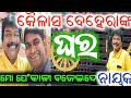 Veteran actor kailash behera exclusive interview with anchor krishna kumar  odia jatra new jatra